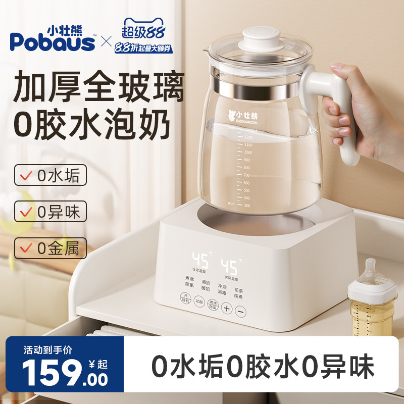 小壮熊全玻璃恒温壶婴儿电热水壶家用多功能调奶器专用一体泡奶机图片