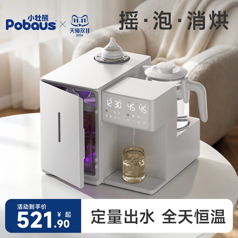 三合一喂养台紫外线奶瓶消毒柜烘干婴儿专用泡奶机恒温水壶摇奶器
