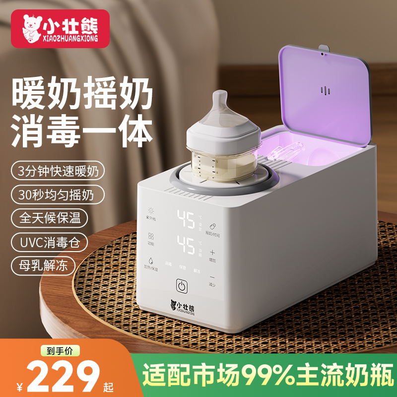 摇奶器暖奶恒温二合一全自动静音婴儿温奶热奶神器宝宝奶粉冲泡机
