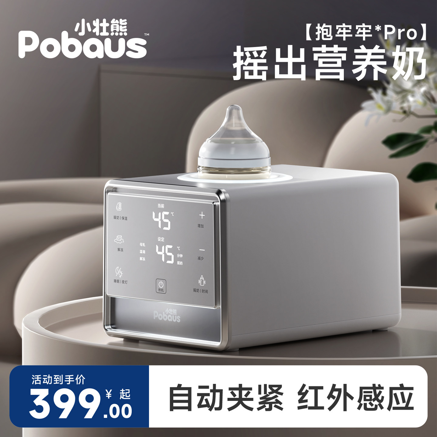 摇奶器温奶二合一保温解冻母乳婴儿全自动奶粉搅拌器恒温暖奶神器