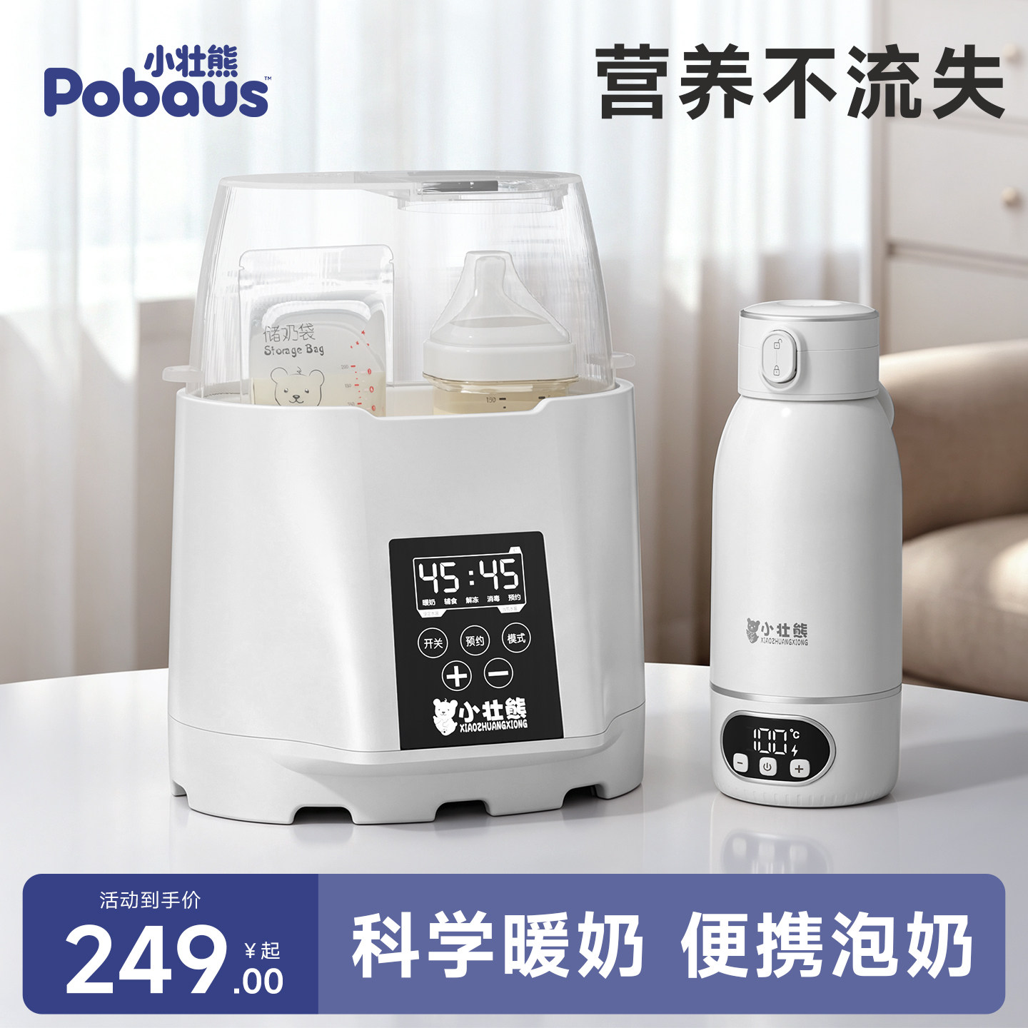 温奶器自动恒温母乳热奶器婴儿专用暖奶器消毒二合一便携外出水杯