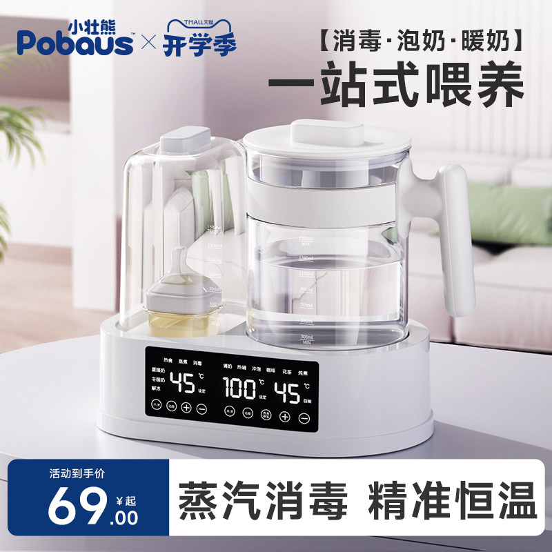 小壮熊婴儿奶瓶消毒器二合一体机温奶暖奶器恒温水壶…
