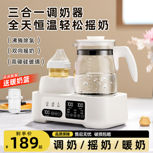 恒温热水壶调奶器二合一自动电动摇奶器热奶一体机婴儿暖奶温奶器