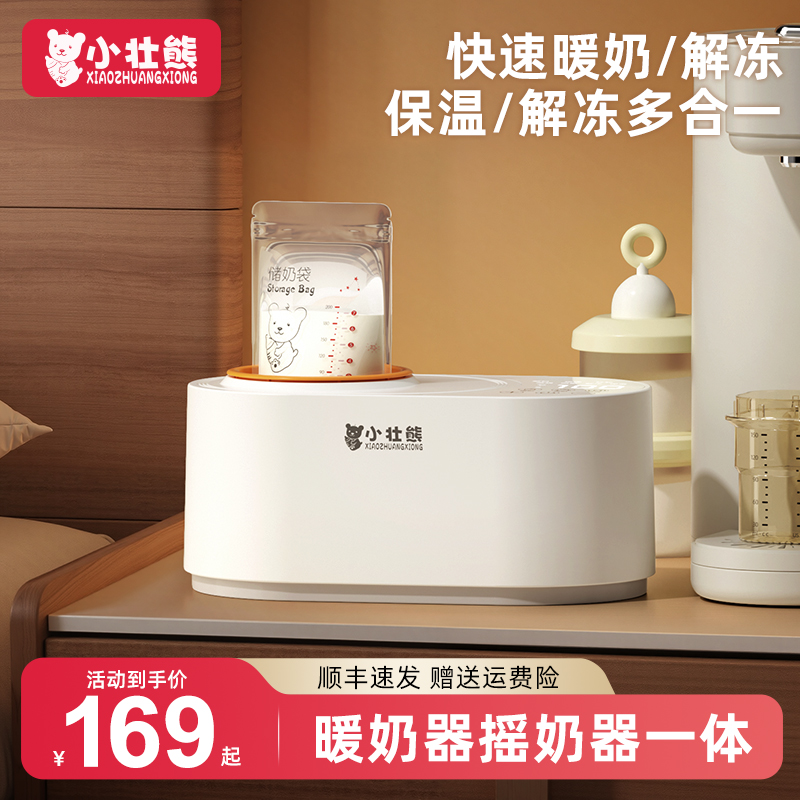 恒温摇奶器温奶器二合一