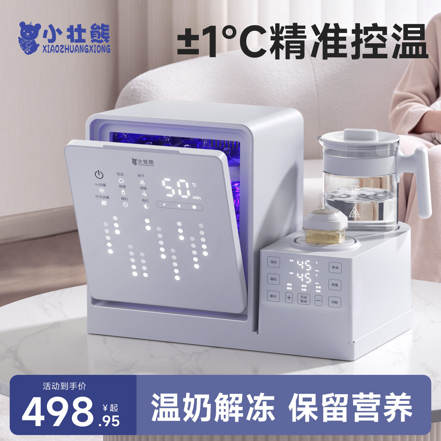 温奶器恒温水壶消毒三合一摇奶器奶瓶烘干器泡奶一体机宝宝喂养台