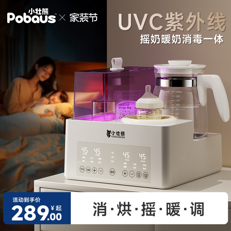 紫外线奶瓶消毒柜带烘干二合一体婴儿专用恒温壶摇奶温奶器三合一