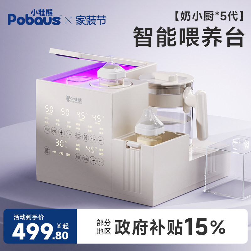 【奶小厨】一站式喂养台图片