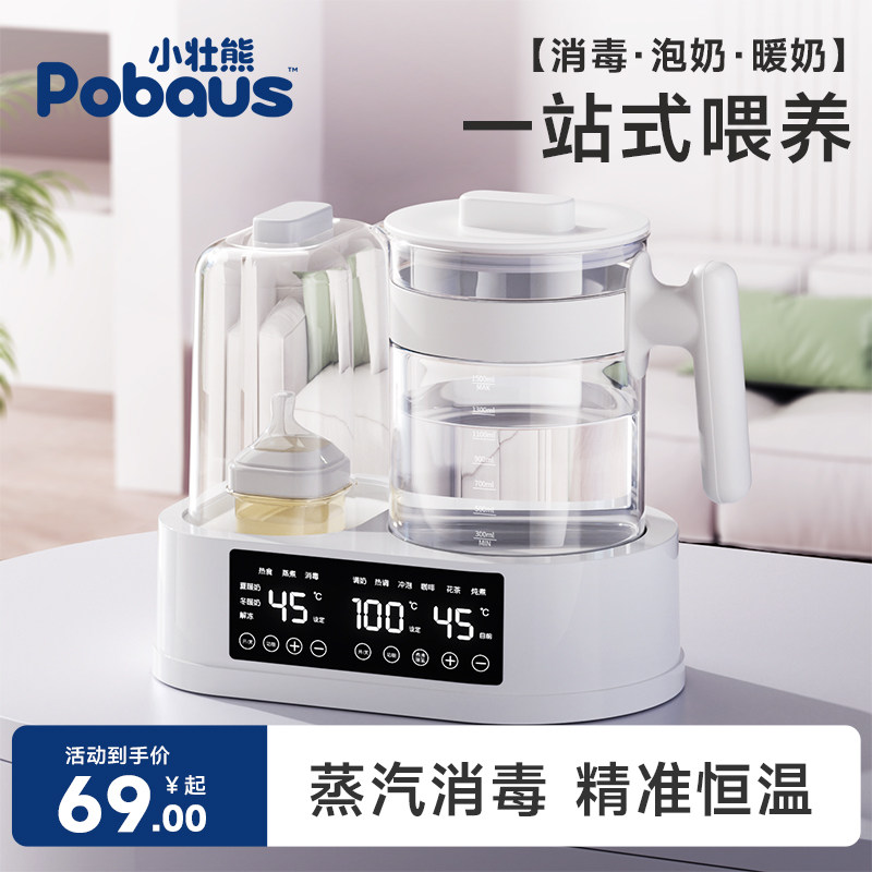 小壮熊婴儿奶瓶消毒器二合一体机温奶暖奶器恒温水壶加热奶器保温