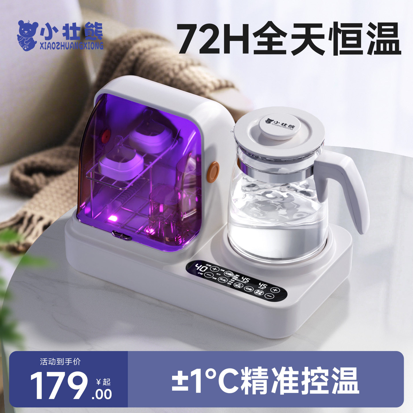 恒温水壶婴儿专用家用泡奶机冲奶粉一体机调奶器奶瓶消毒器二合一