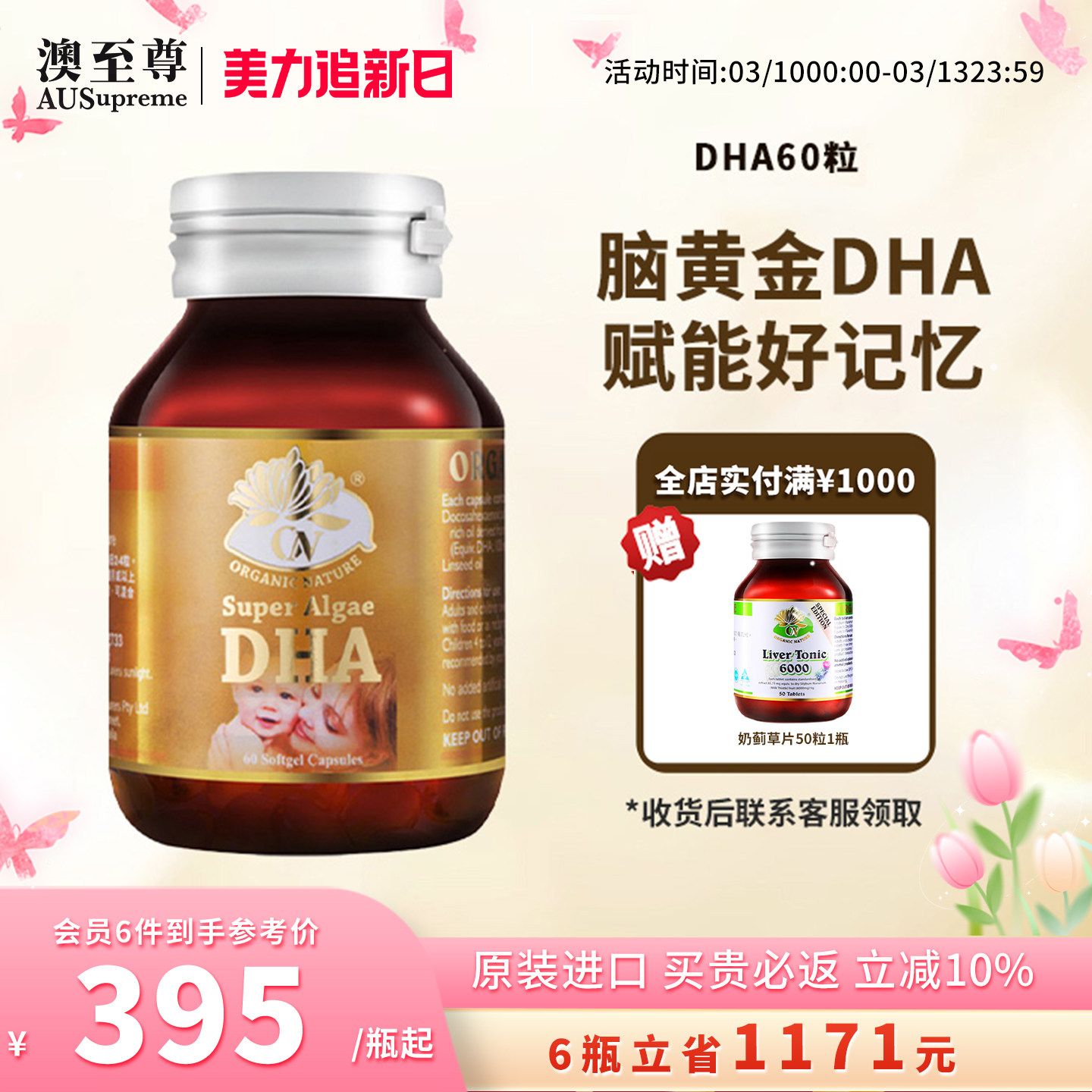 澳至尊DHA60粒脑黄金孕妇专用海藻油维生素婴幼儿哺乳期营养 澳洲