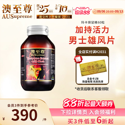 澳至尊玛卡袋鼠胶囊60粒maca男性