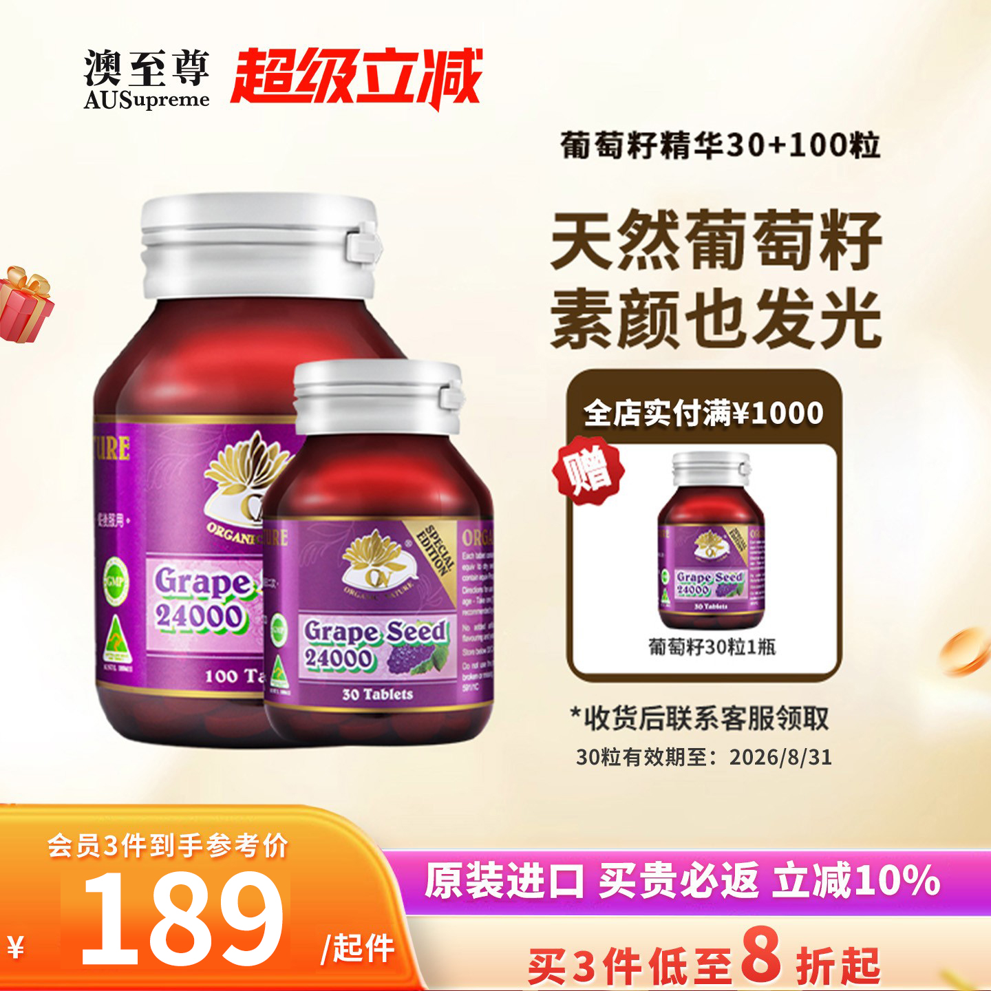 澳至尊葡萄籽精华30粒