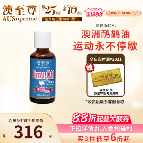 澳至尊鸸鹋油50ml 鸵鸟油万用按摩油活络按摩澳洲进口