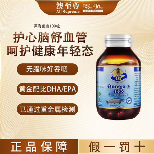 澳至尊深海鱼油100粒新鲜萃取