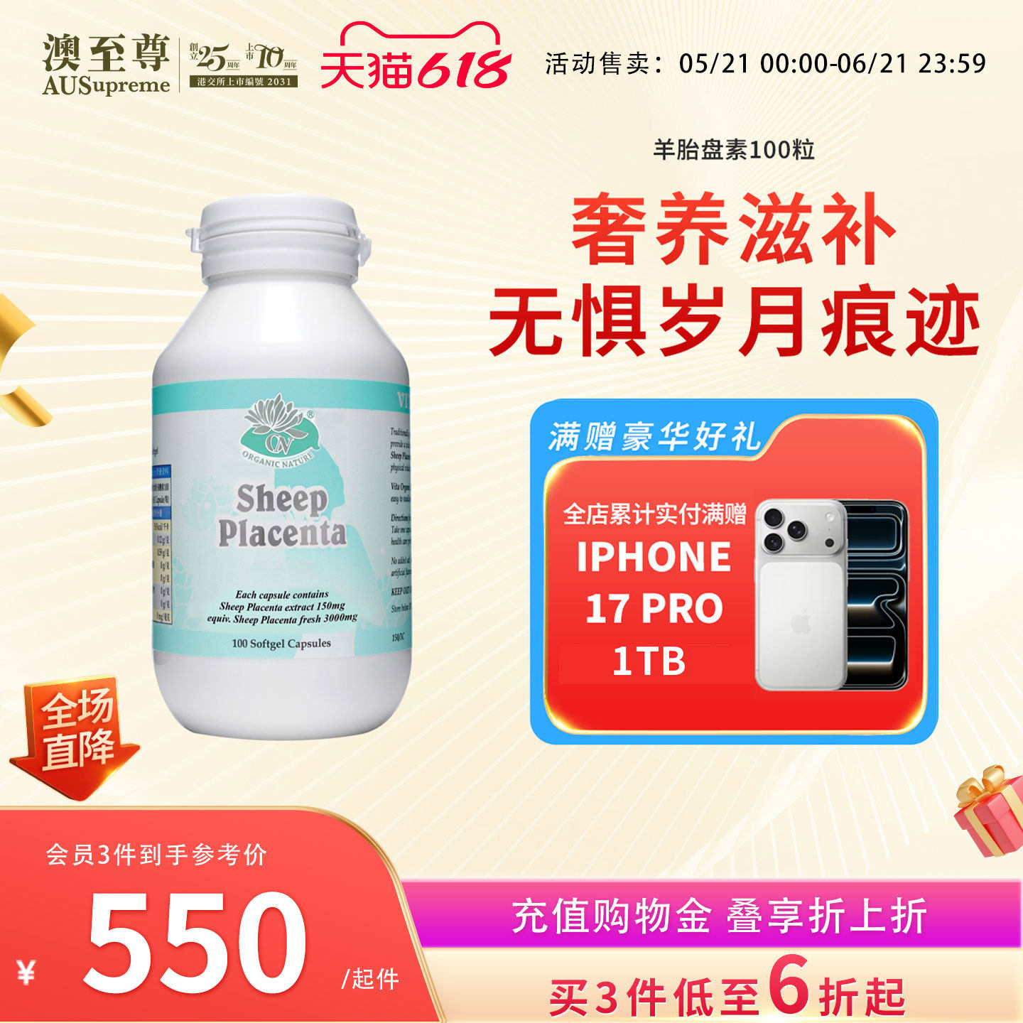 澳至尊羊胎素胶囊100粒女性调节保健品内分泌 滋补保养进口保健品