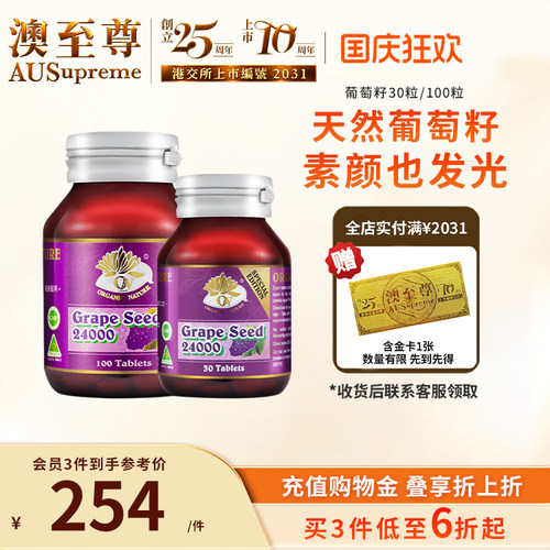 澳至尊葡萄籽精华口服亮白