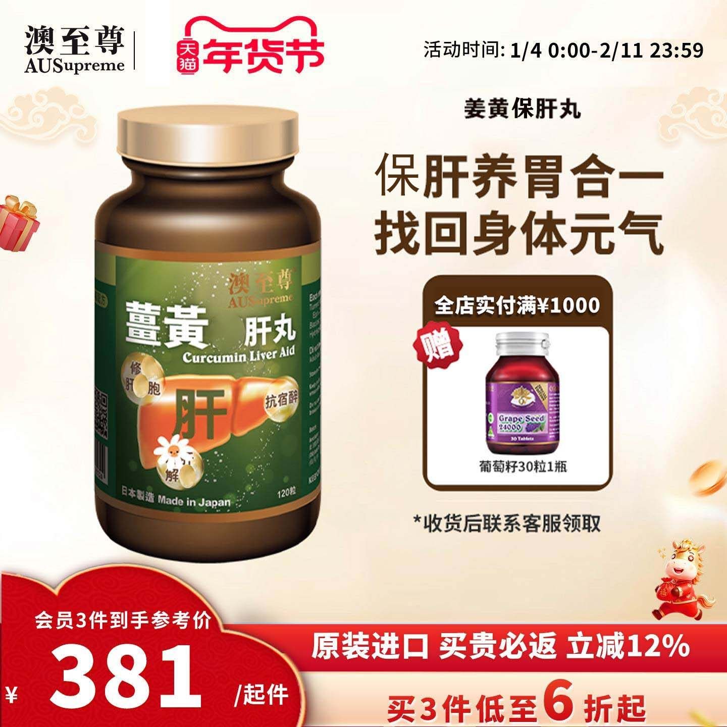 澳至尊姜黄护丸肝120粒胶囊护养片肝奶蓟草水飞蓟熬夜养护脏肝,保健食品/膳食营养补充食品,姜黄素,淘宝优惠券,粉丝福利购,淘宝优惠卷