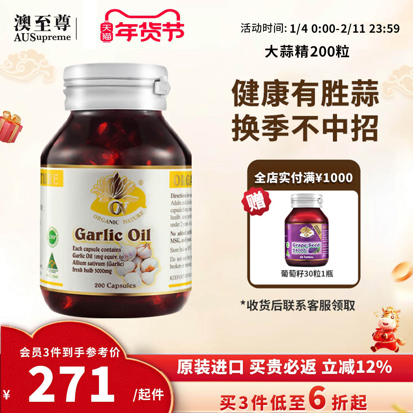 澳至尊大蒜素精油软胶囊200粒 养肠胃大蒜提取物精油胶囊澳洲进口,保健食品/膳食营养补充食品,大蒜提取物,淘宝优惠券,粉丝福利购,淘宝优惠卷