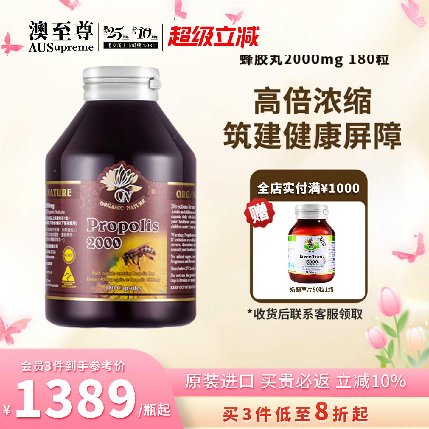 澳至尊180粒高含量黑蜂胶