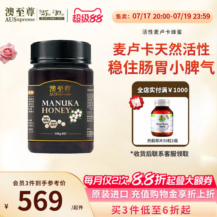 澳至尊天然纯正麦芦卡蜂蜜澳洲