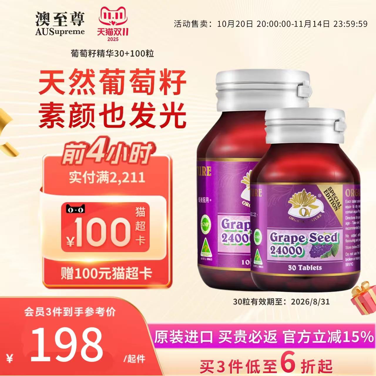 30葡萄籽精华澳至尊粒