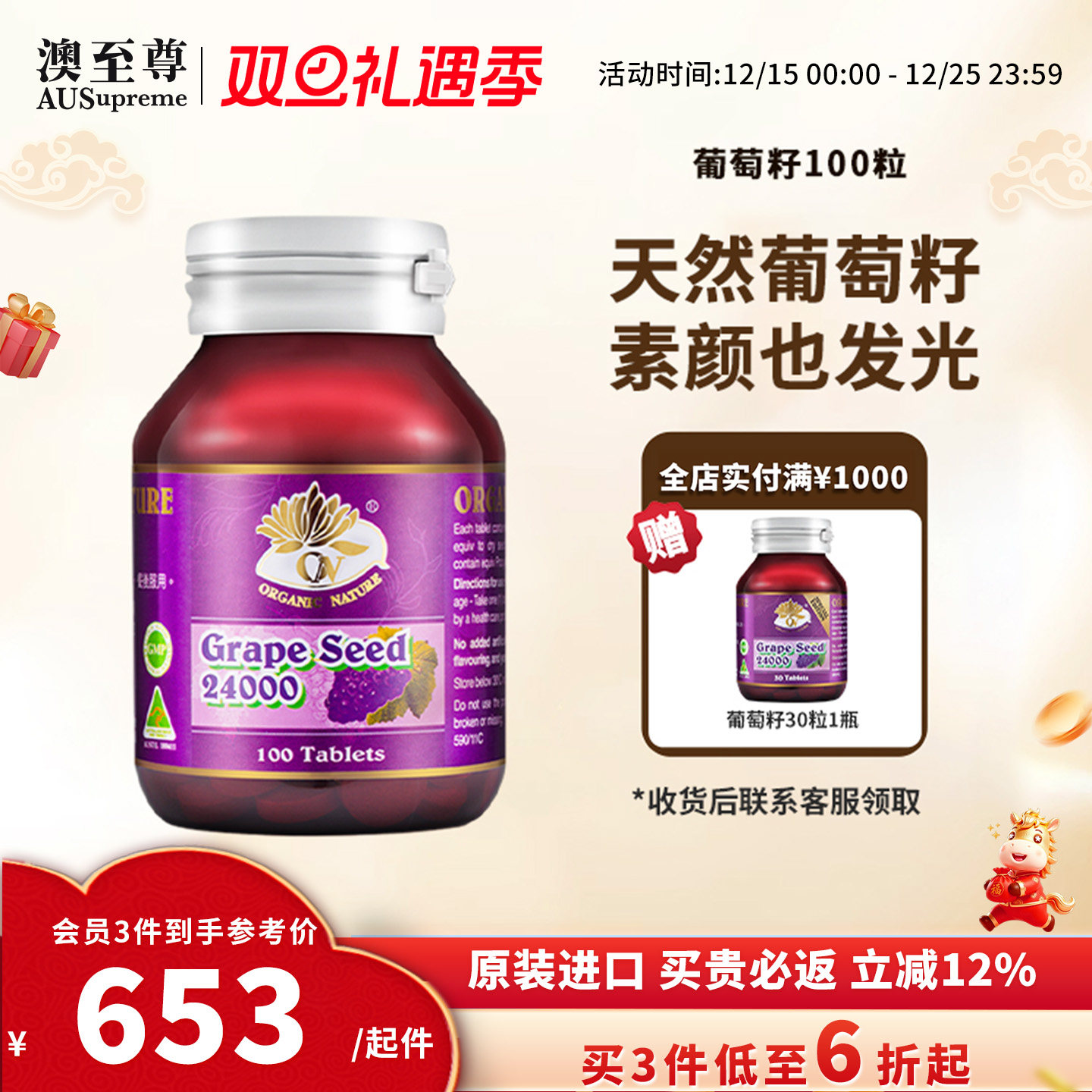 澳至尊葡萄籽提取物浓缩opc精华片100粒高含量原花青素内服亮白