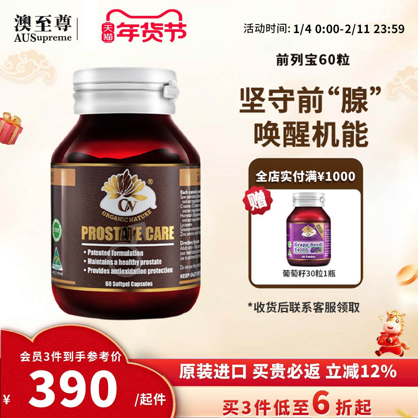 澳至尊番茄红素胶囊前列宝营养剂进口营养剂男性锯棕榈锌硒宝片,保健食品/膳食营养补充食品,番茄红素,淘宝优惠券,粉丝福利购,淘宝优惠卷