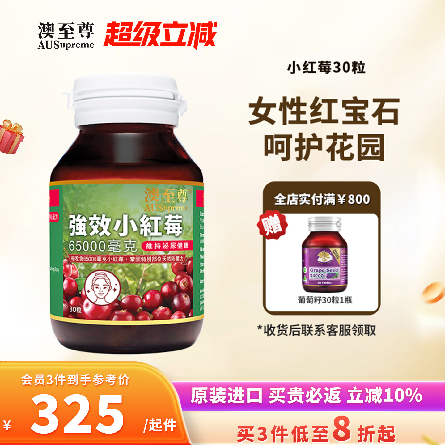 澳至尊蔓越莓胶囊30粒高浓度小红莓女性保养维持尿道澳洲进口