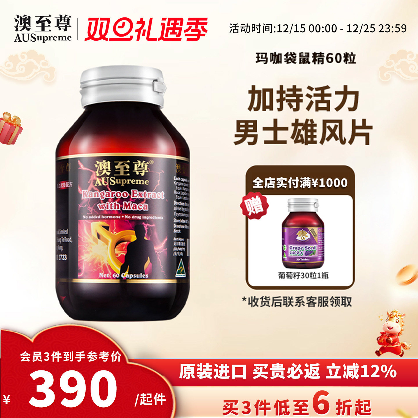 澳至尊玛卡袋鼠胶囊60粒maca男性