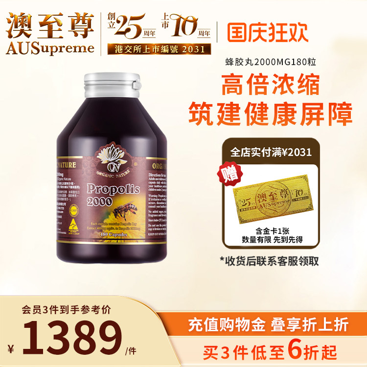 澳至尊180粒高含量黑蜂胶