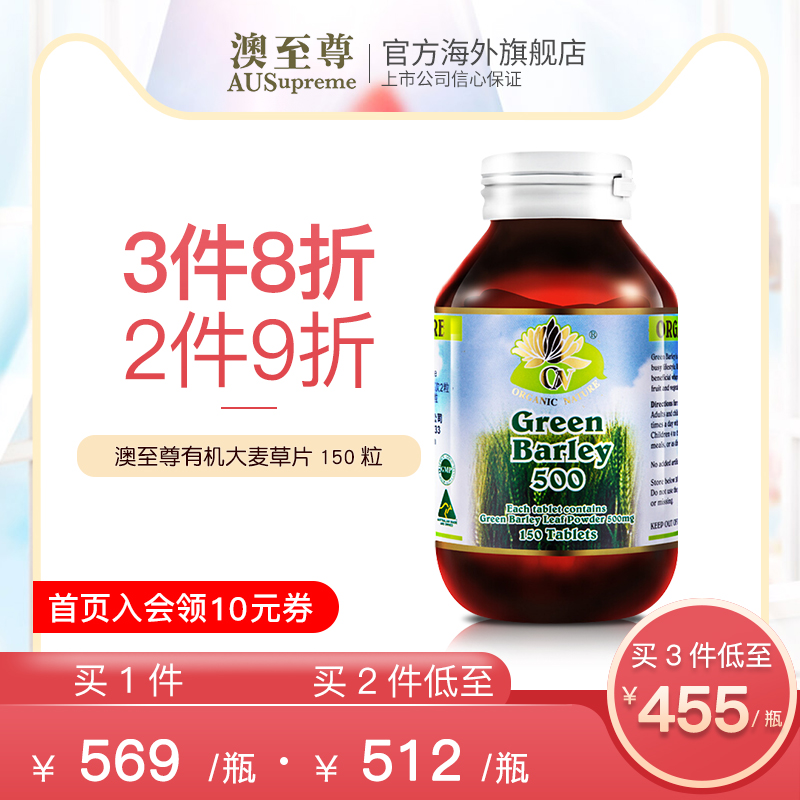 澳至尊有机大麦草片150粒膳食纤维素绿瘦子清肠润便 澳洲原装进口在类目 保健食品/膳食营养补充食品, 膳食营养补充食品, 膳食纤维/碳水化合物, 膳食纤维/果蔬纤维中 - 来自Buy2taobao.com提供专业的淘宝代购服务