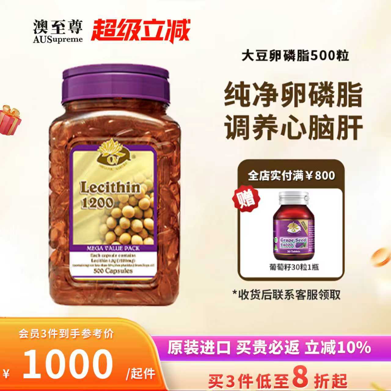 澳至尊大豆卵磷脂100粒中老年人