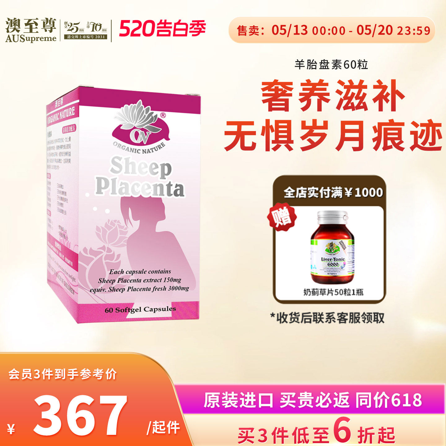 澳至尊羊胎素胶囊60粒女性调节保健品内分泌 滋补保养 进口保健品