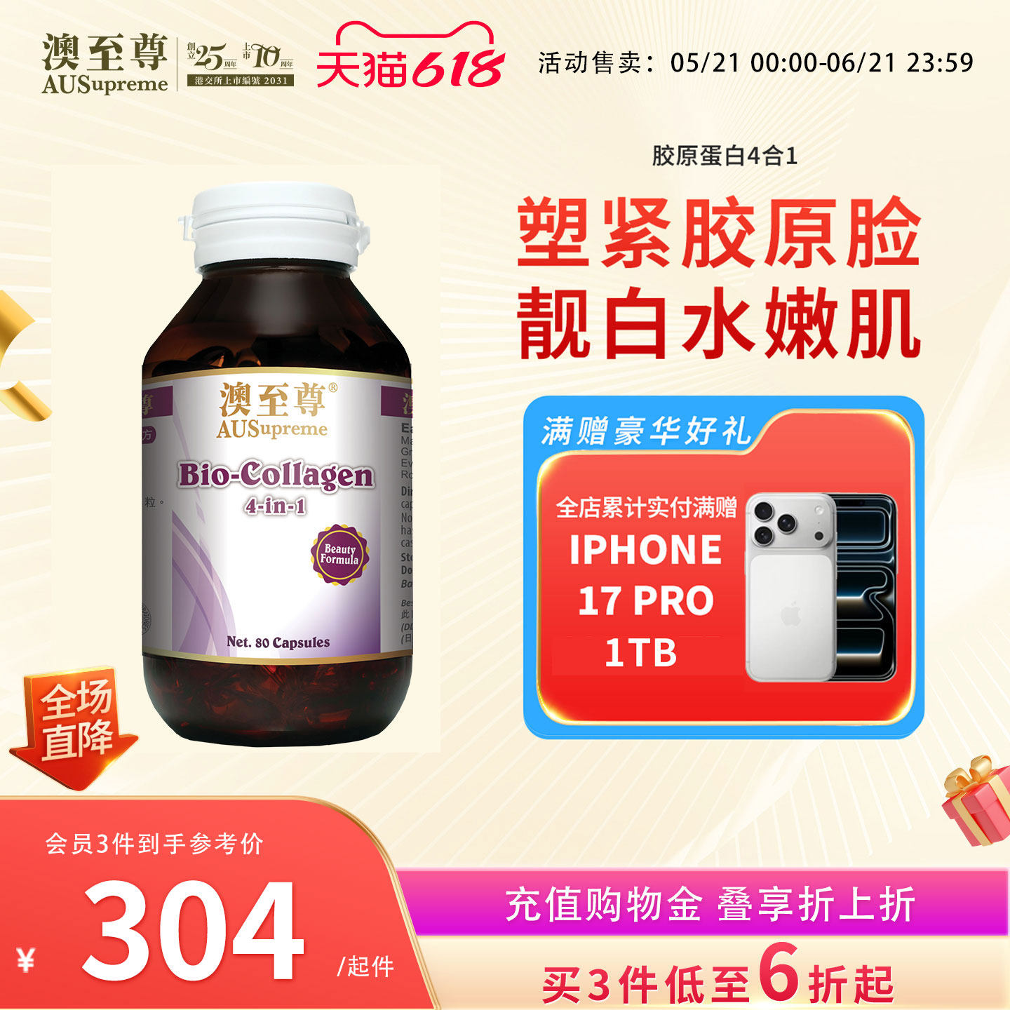 澳至尊海洋胶原蛋白80粒口服胶原蛋白葡萄籽蜂皇浆月见草澳洲进口