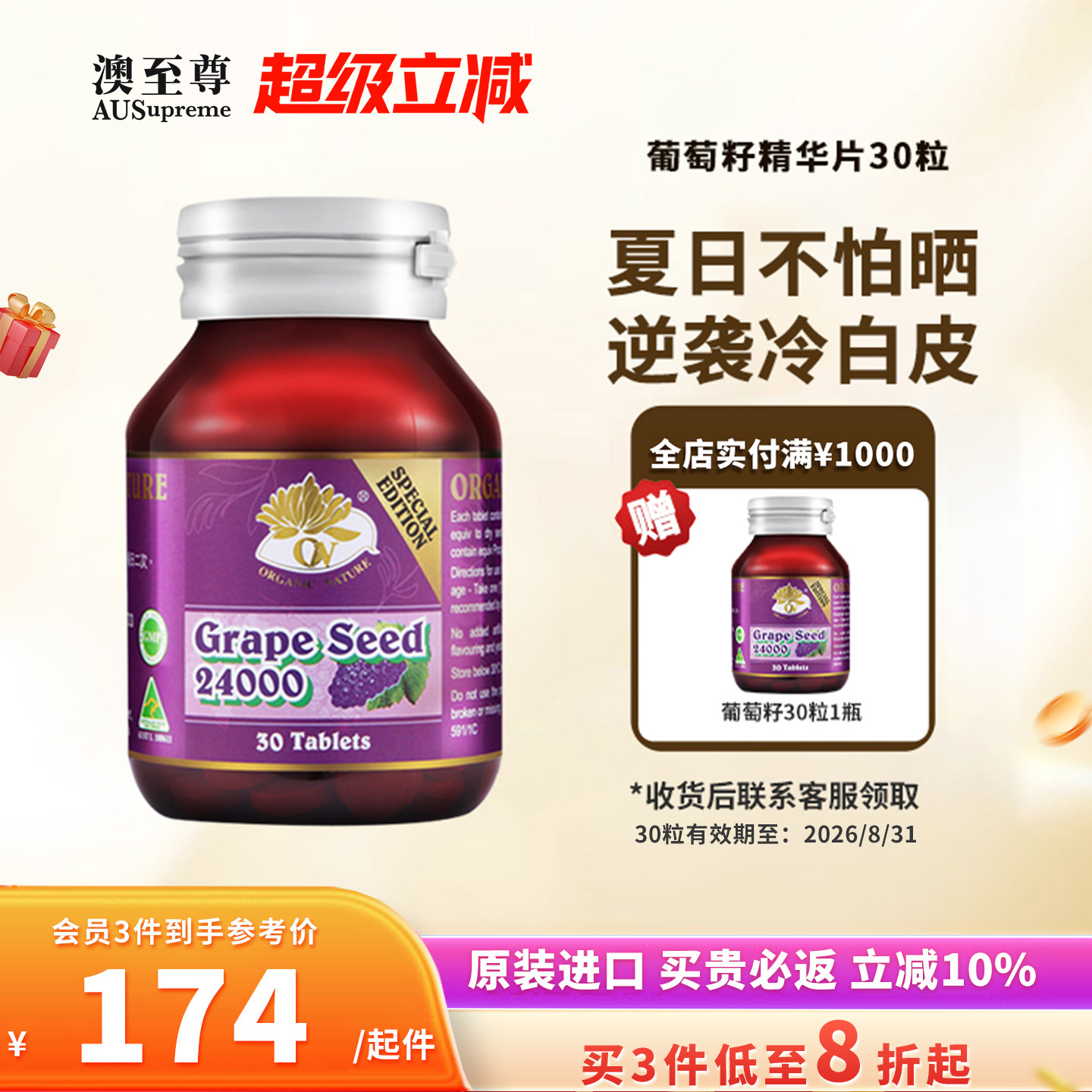 澳至尊高浓度美白精华素