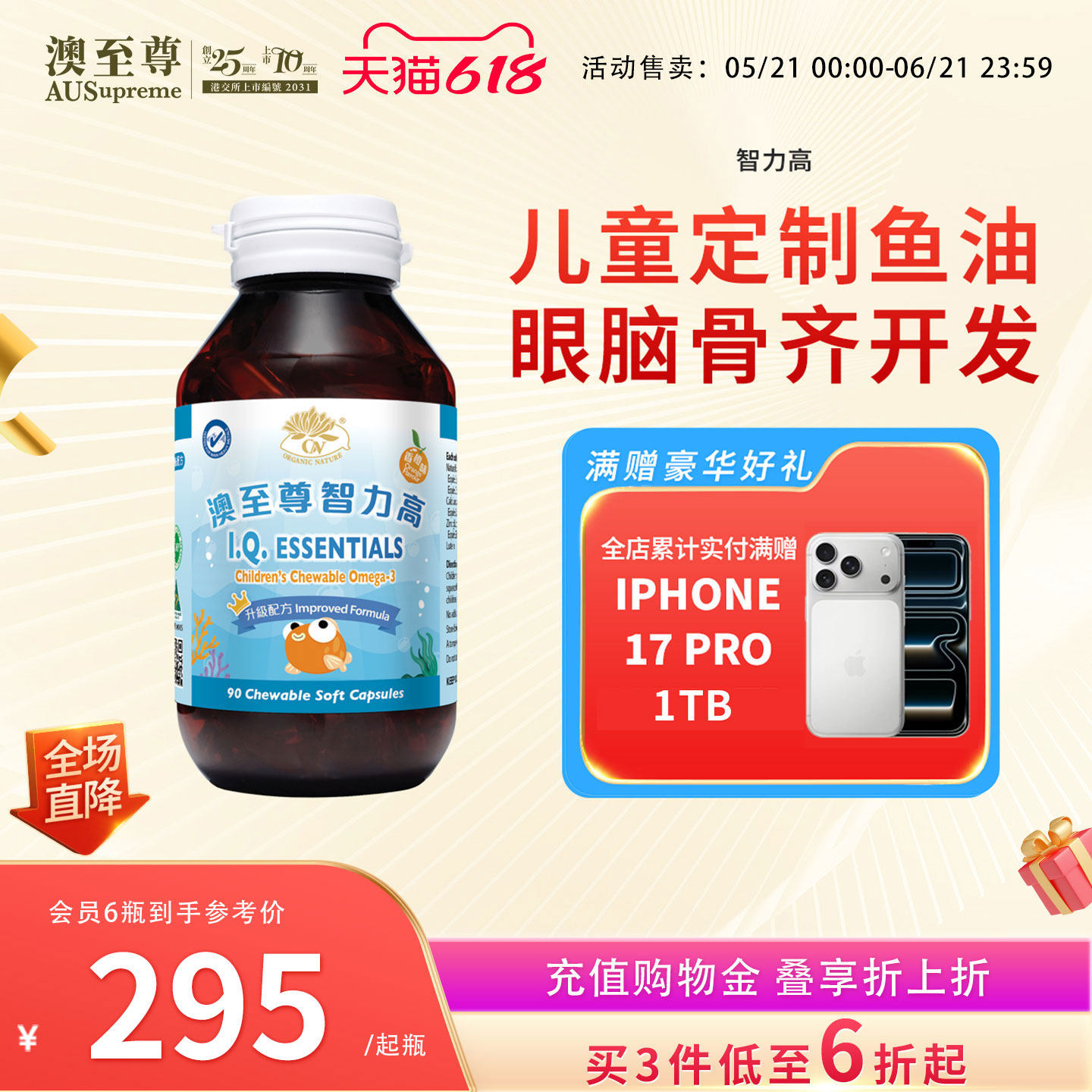 澳至尊智力高90粒胶囊深海鱼油大脑营养护眼DHA补钙锌澳洲进口