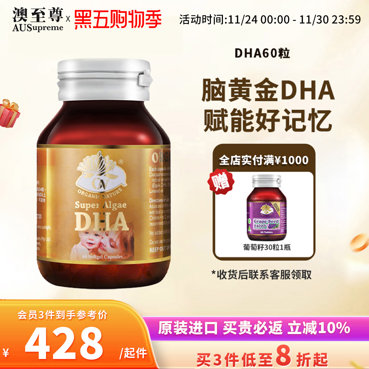 澳至尊DHA60粒脑黄金孕妇专用海藻油维生素婴幼儿哺乳期营养 澳洲