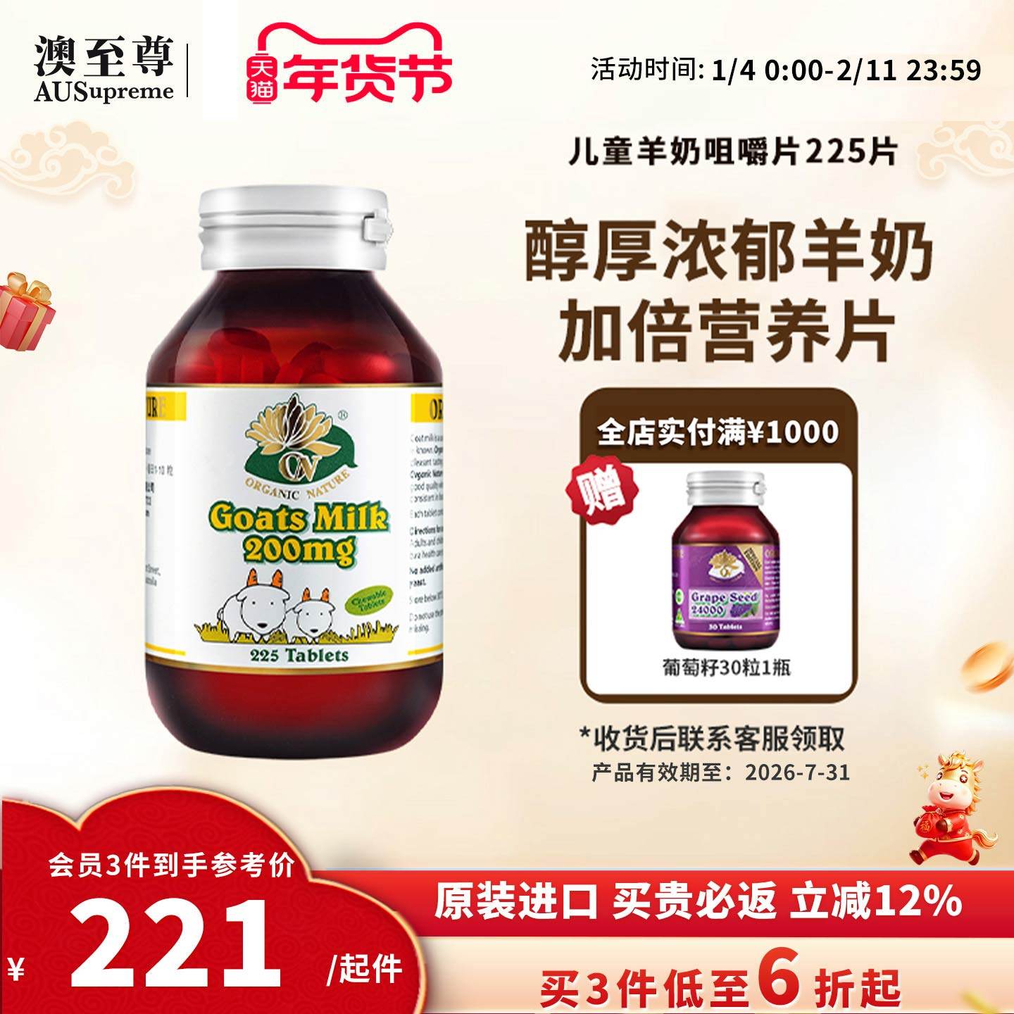 澳至尊原味羊奶片225片/瓶高钙成年人婴幼儿营养澳洲原装进口正品