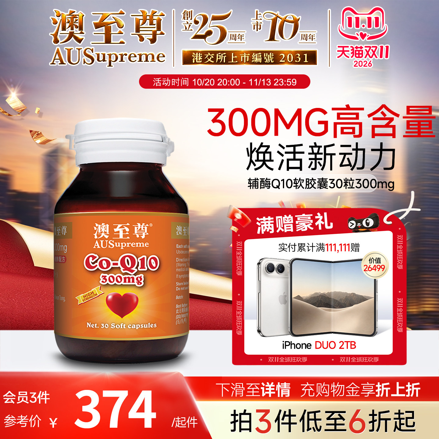 软胶囊辅酶q10澳至尊正品