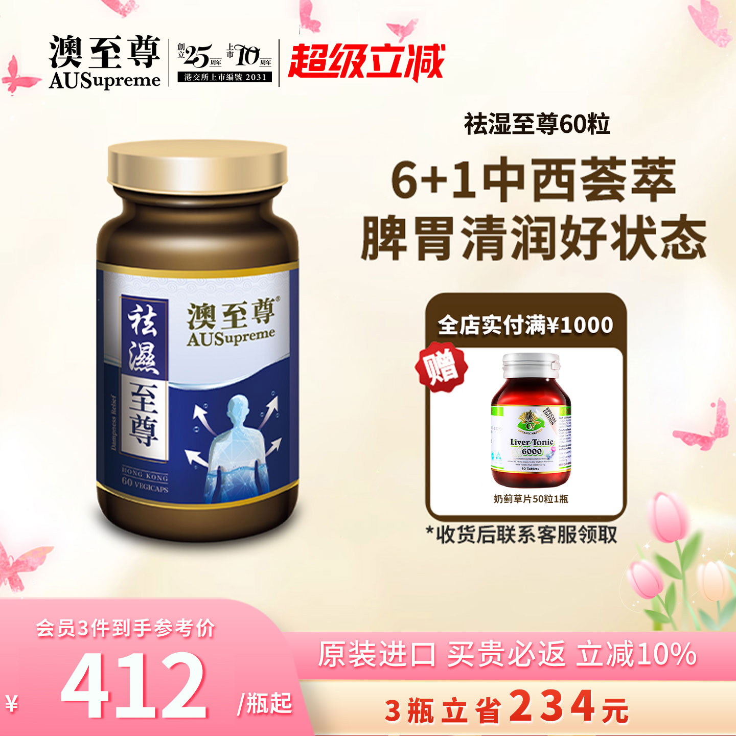 澳至尊祛湿至尊调理脾胃去湿气