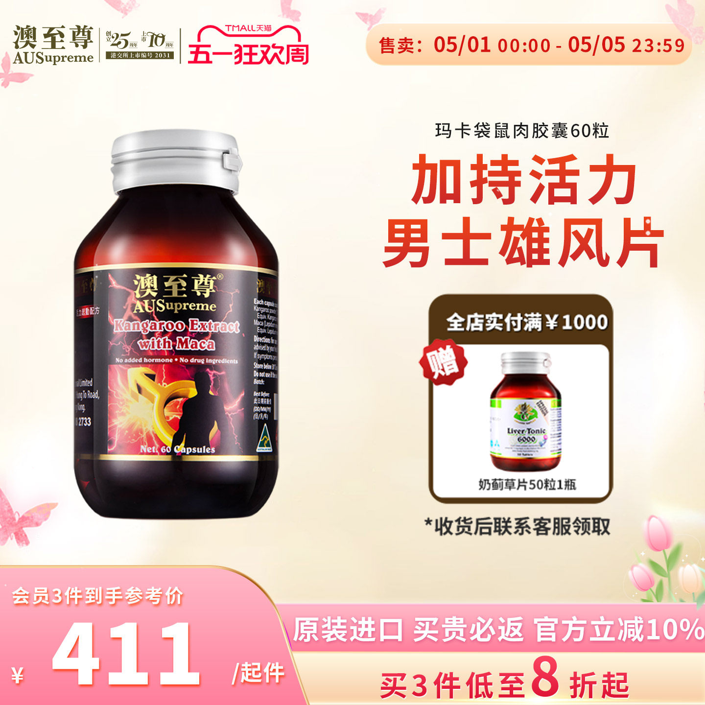 澳至尊进口袋鼠精肉玛卡咖胶囊60粒提供雄风男性活力耐力能量提升