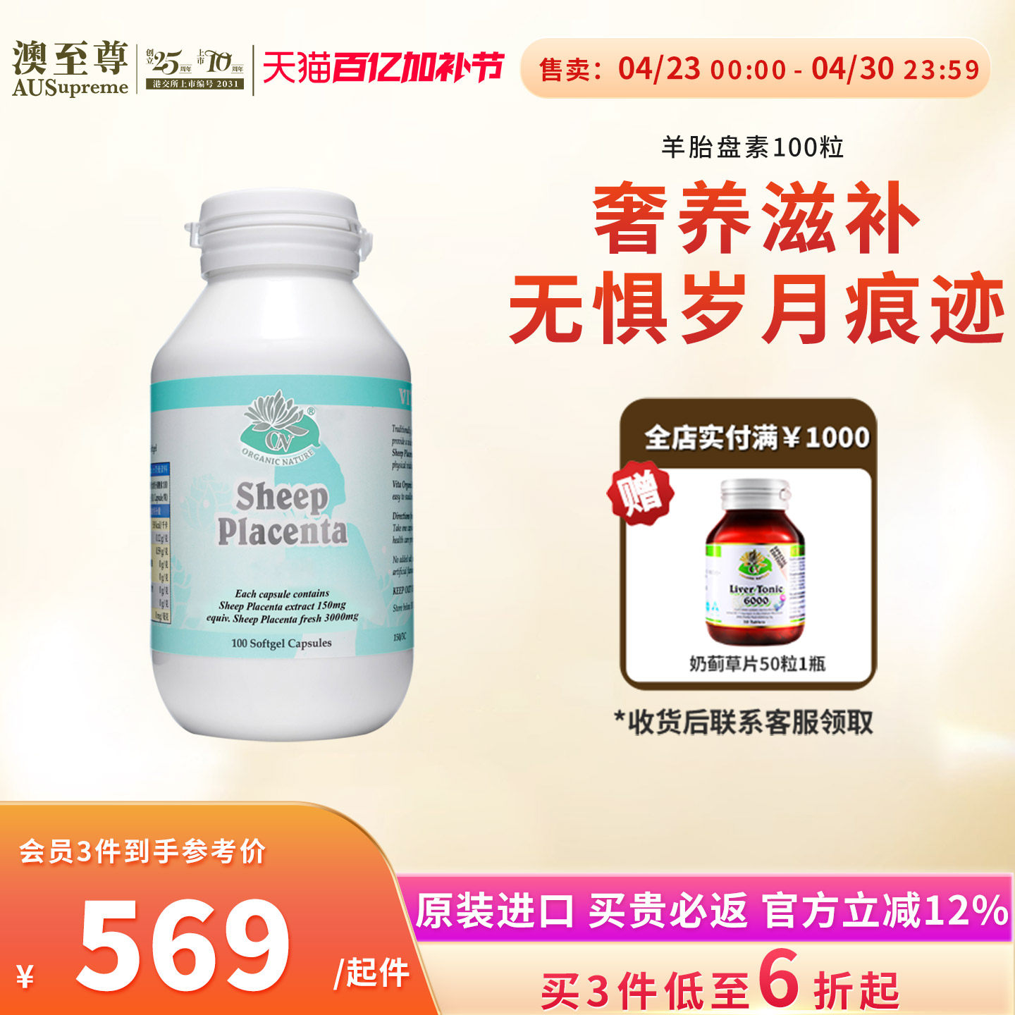 澳至尊羊胎素胶囊100粒女性调节保健品内分泌 滋补保养进口保健品