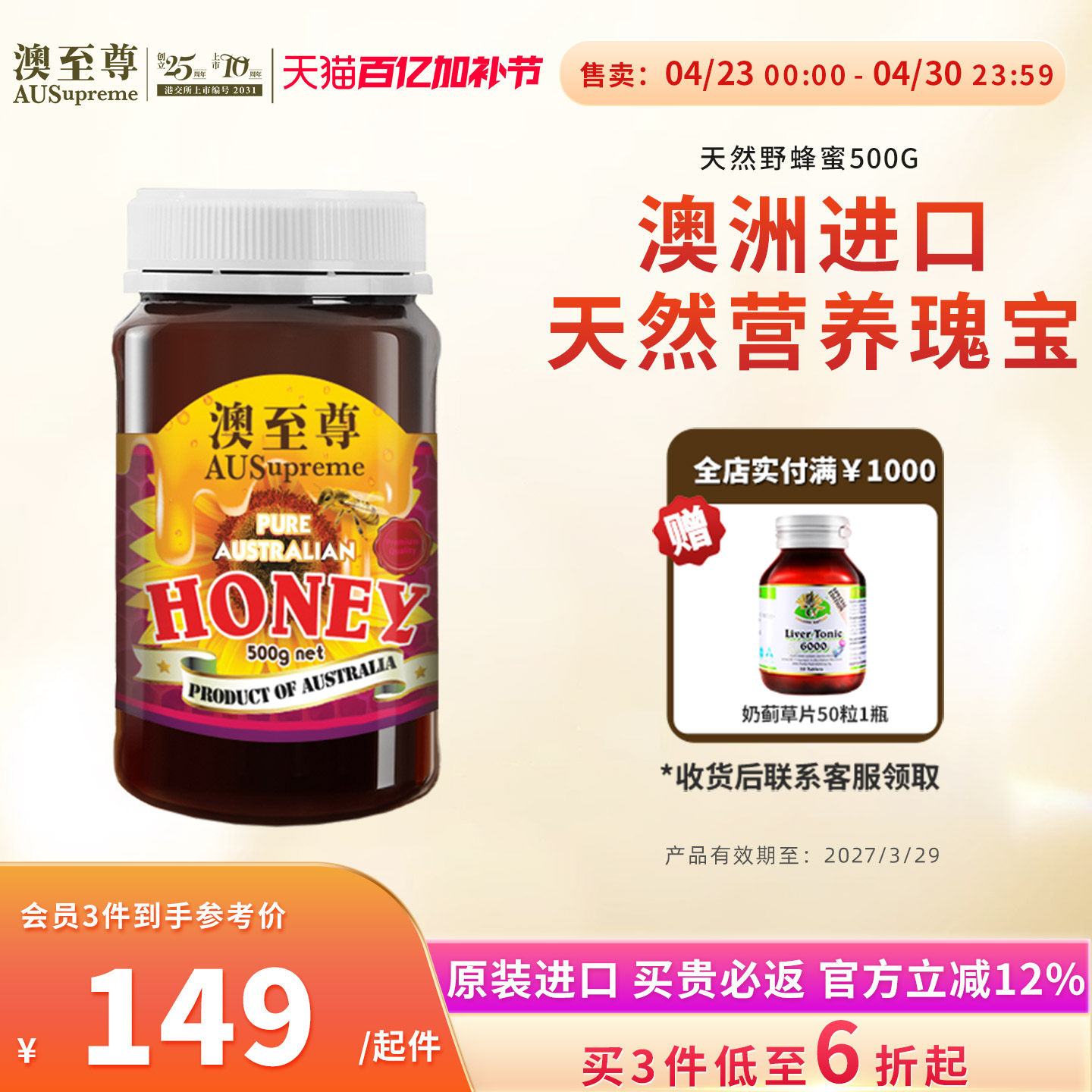 澳至尊天然纯正有机营养优质野蜂蜜呵护肠胃500g澳洲进口临期特惠