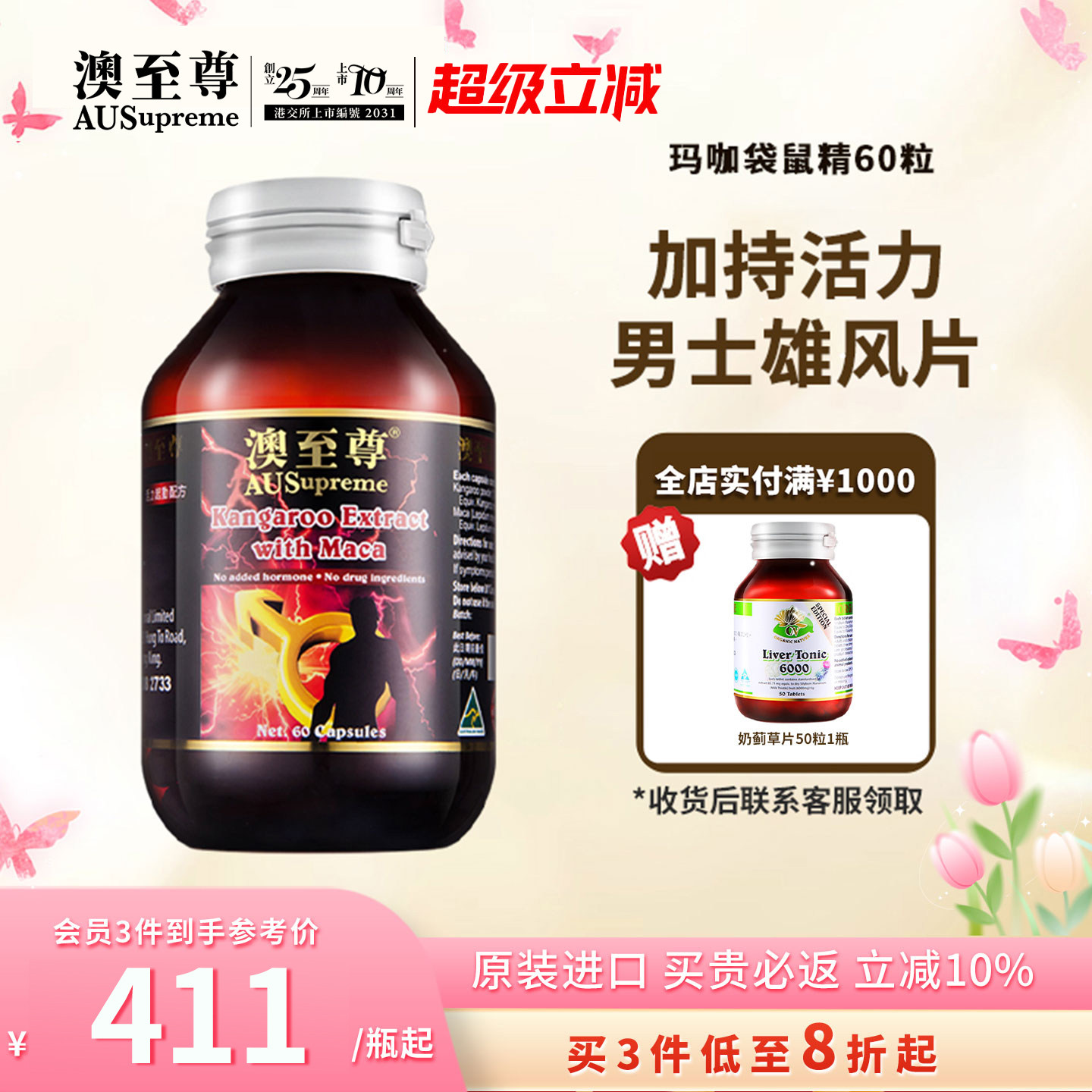 澳至尊进口袋鼠精肉玛卡咖胶囊60粒提供雄风男性活力耐力能量提升