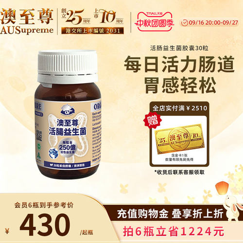 澳至尊活肠益生菌胶囊澳洲
