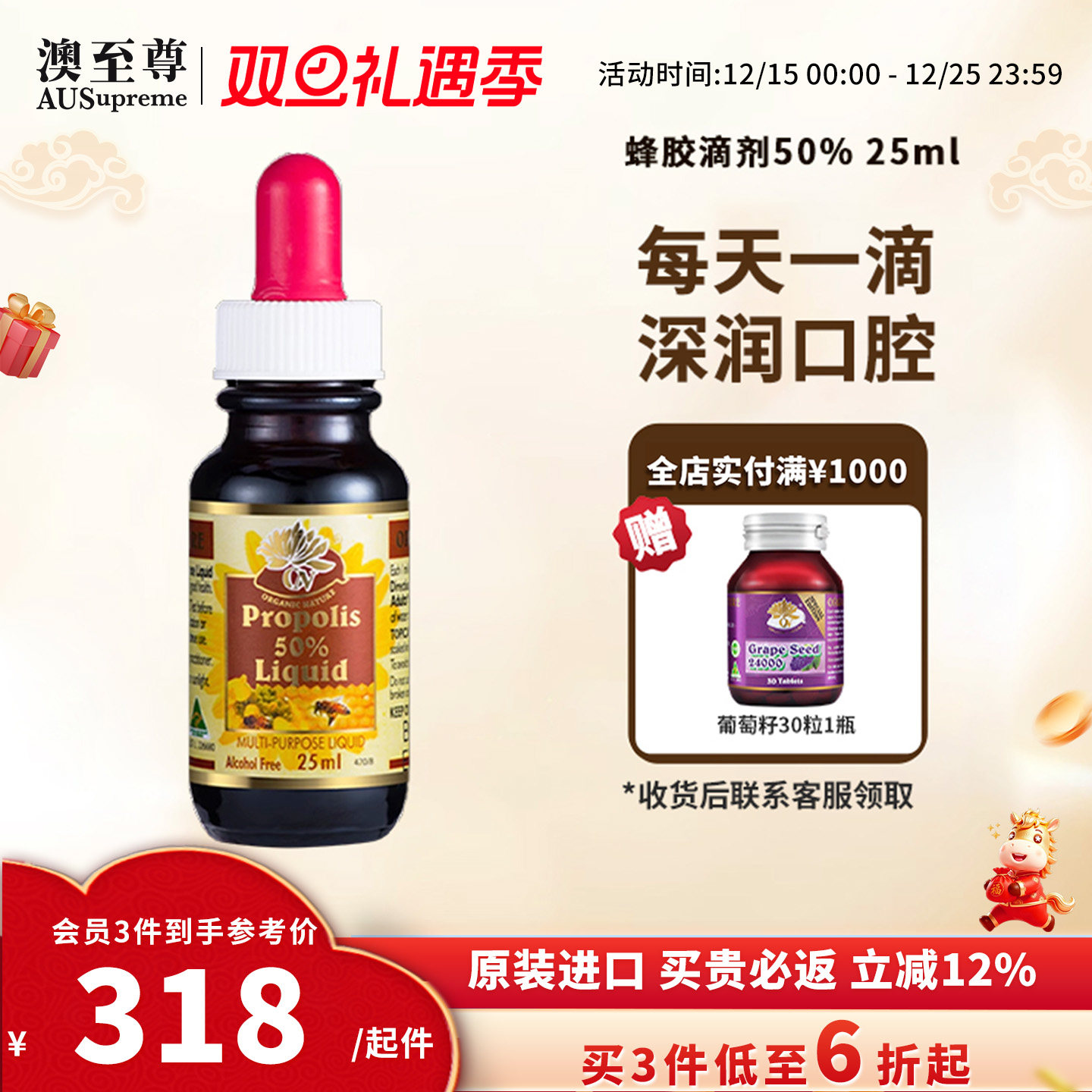 天然进口蜂胶滴剂澳至尊