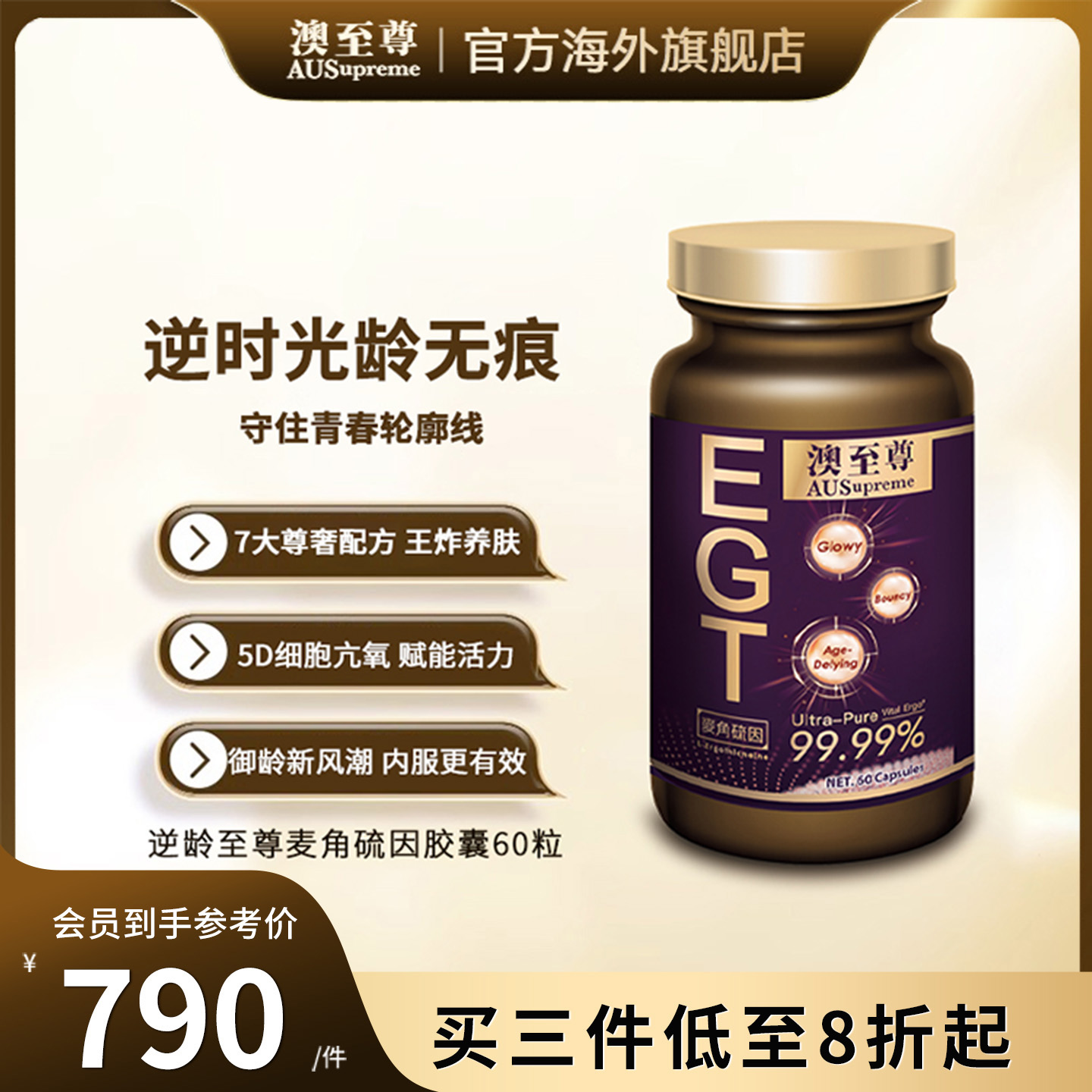 澳至尊麦角硫因99.99%高纯度提取
