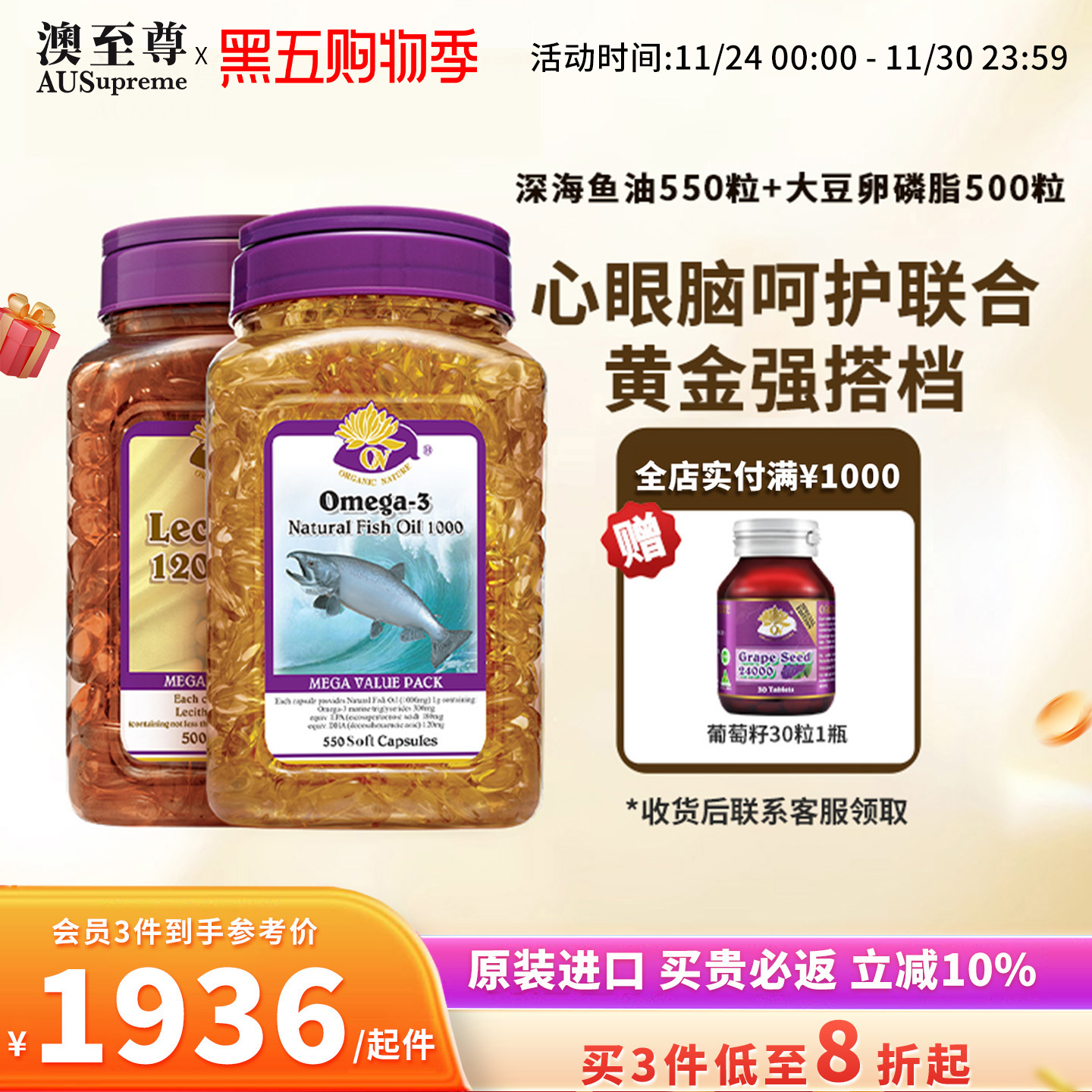 澳至尊深海鱼油大豆卵磷脂