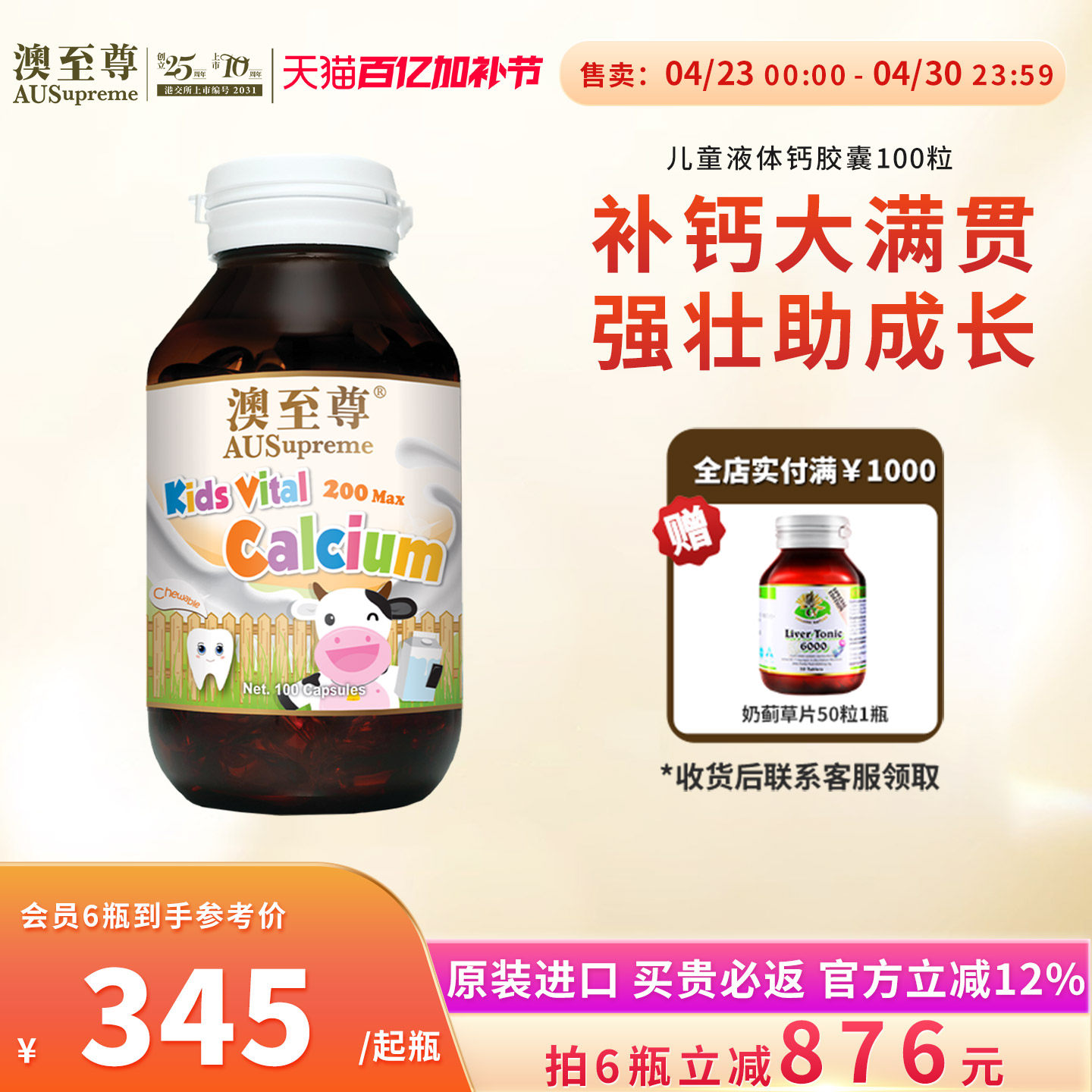 澳至尊儿童液体钙胶囊100粒 补钙片婴儿幼儿童 澳洲进口正品