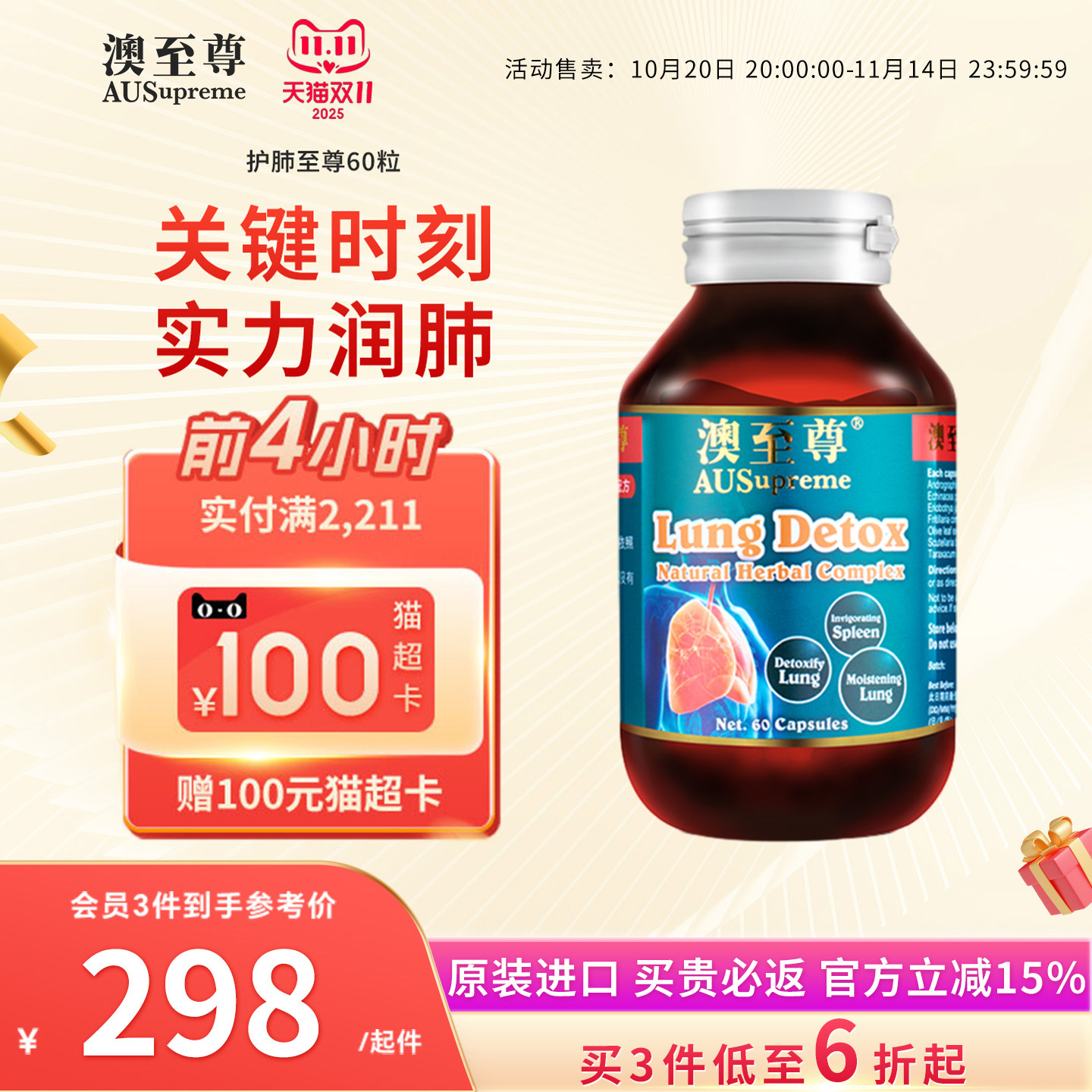 护肺片养护进口保健品